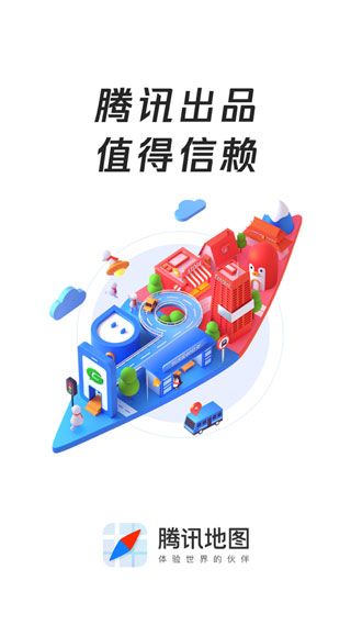 腾讯地图app最新手机版正式下载