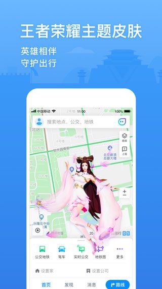 腾讯地图app最新手机版正式下载