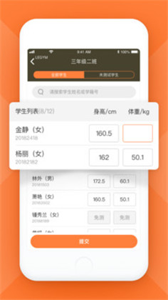 四川学生体测app下载