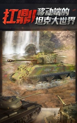 坦克世界闪击战最新破解版游戏下载