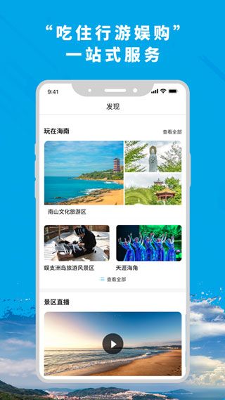 智游海南平台APP安卓官方版软件下载