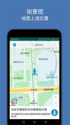 街景地图全景app下载