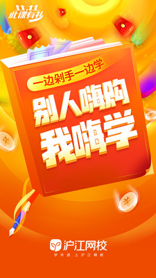 沪江网校app下载安装手机版