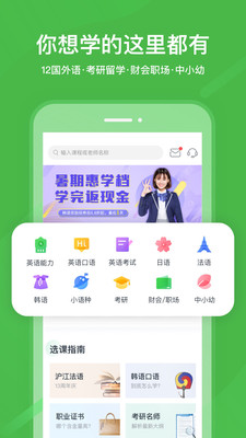 沪江网校苹果版app下载安装