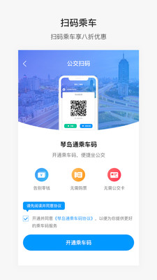 便捷青岛安卓版官方下载app