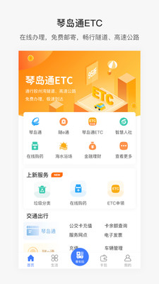 便捷青岛ios版app官方下载