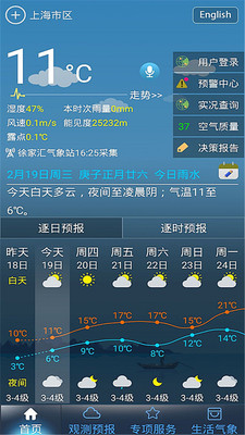 上海天气app最新手机版客户端下载