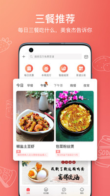 美食杰最新版app免费下载