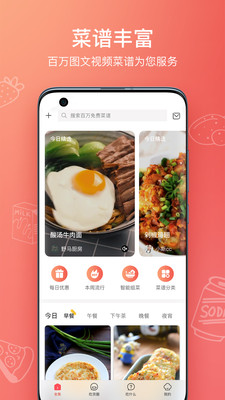 美食杰最新版app免费下载