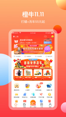 橙牛汽车管家app最新手机版下载