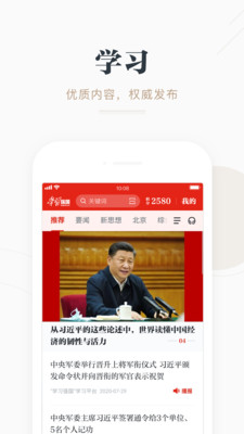 学习强国app平台官方版IOS下载