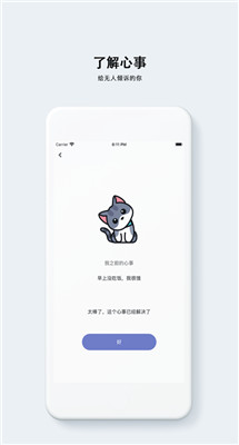 解忧小猫咪正式版app安卓免费下载