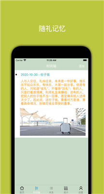 方舟随礼记app苹果版app手机软件下载