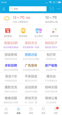 邵武在线app最新IOS版客户端下载