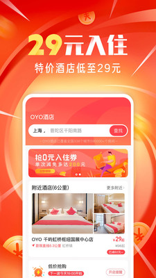 OYO酒店app最新手机版IOS下载