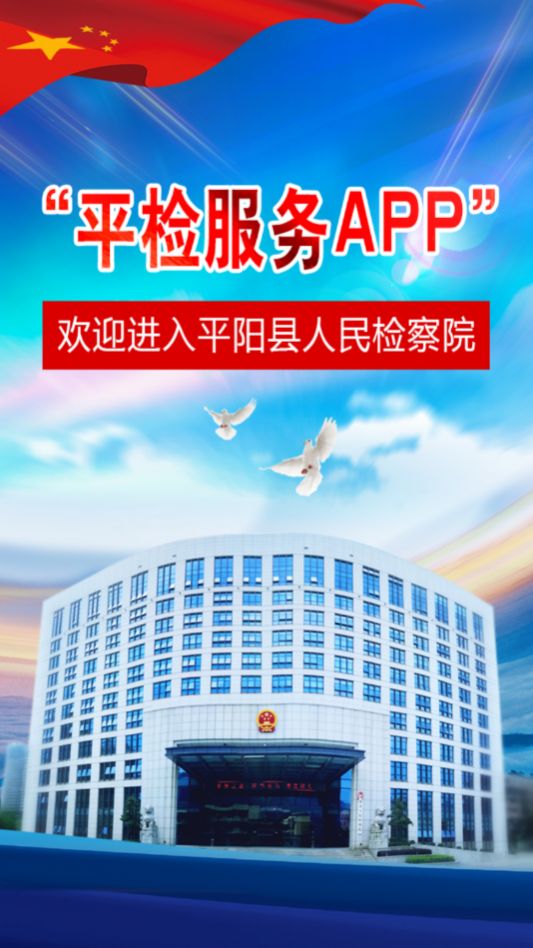平检服务app最新版app官方下载