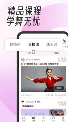 中舞网客户端app最新手机版IOS下载,