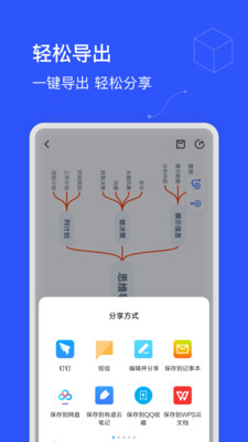 思维导图制作app中文手机版apk下载