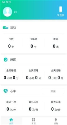 悦步运动手机版app官方下载