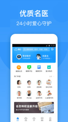 智云健康最新版app免费下载
