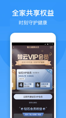 智云健康ios版app官方下载