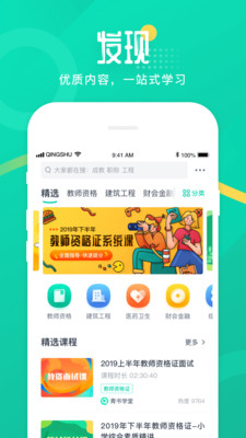 青书学堂手机版app下载安装