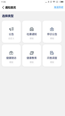 社康通医护端手机版app软件下载安装