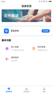 社康通医护端手机版app软件下载安装