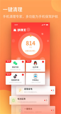 轻简清理王app最新官方版apk下载