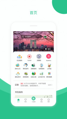苏周到最新版app二维码下载