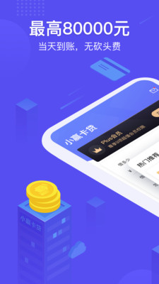 小赢卡贷app官方最新版IOS下载