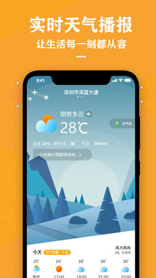 农历节气天气预报苹果版app下载