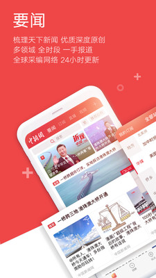 中国新闻网app最新版下载