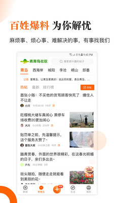 青岛新闻网app官方版客户端下载