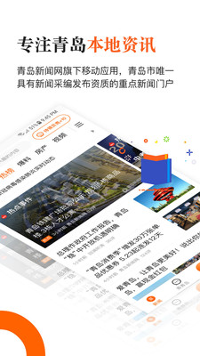 青岛新闻网app官方版客户端下载