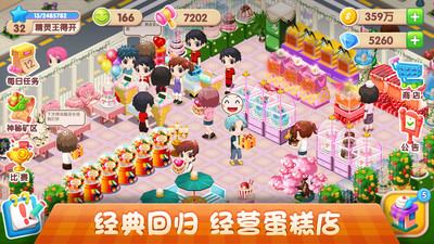 梦幻蛋糕店最新版游戏下载免费