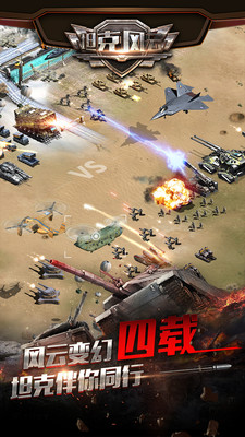 坦克风云游戏手机版下载