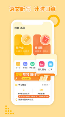 孟想教育app最新版下载