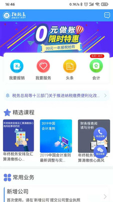 拍账王app最新版下载