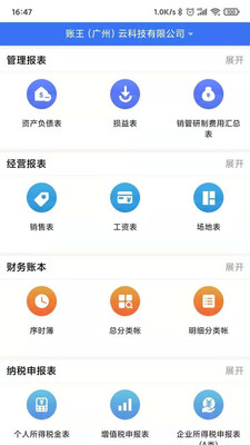 拍账王app最新版下载