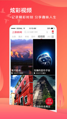 上游新闻app下载免费版