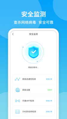 防蹭网app中文版客户端下载