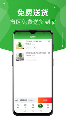 绿植到家app客户端下载安装