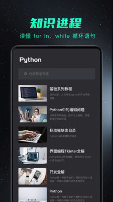 python编程app免费版下载
