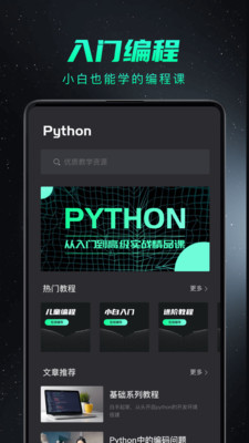 python编程app免费版下载