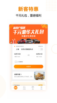 一嗨租车app下载安装最新版