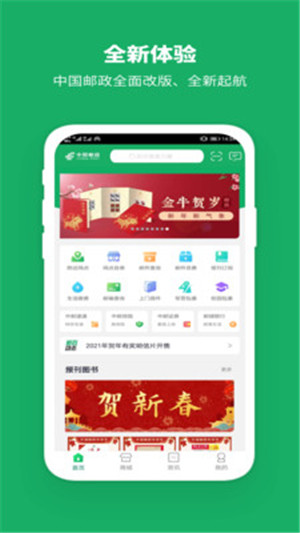 中国邮政快递app软件下载安装