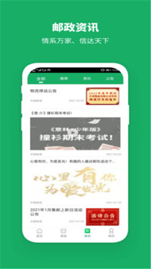 中国邮政快递app客户端下载