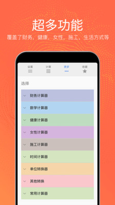 全功能计算器软件下载中文版