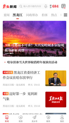 龙头新闻app正式版下载